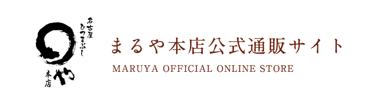 まるや本店公式サイト