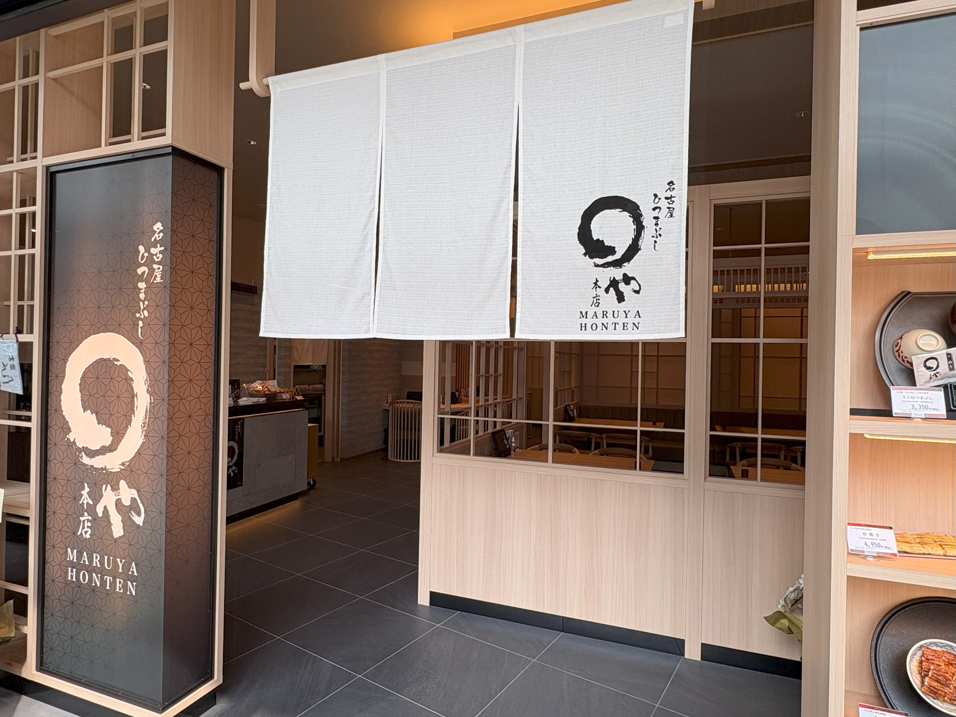 まるや本店 大阪うめきたグリーンプレイス店 
