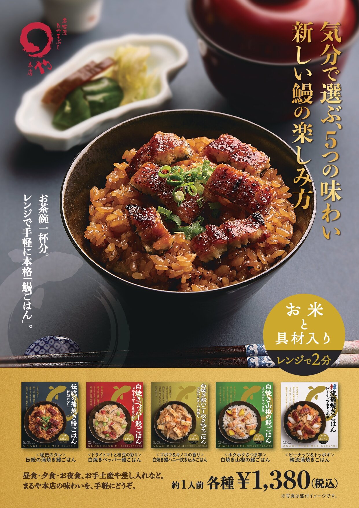 まるや鰻炊き込みご飯POP_A4_表ol_page-0001.jpg
