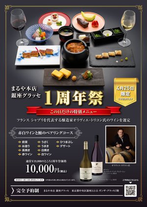 銀座グラッセ1周年メニューPOP_20250411 (1)_page-0001.jpg