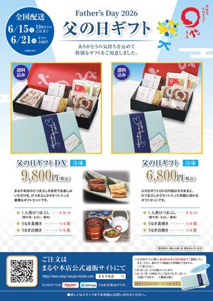 POP_父の日ギフト_2026_page-0001.jpg
