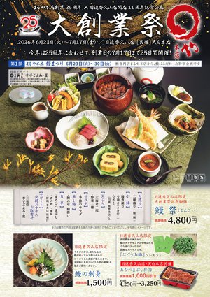 大感謝祭折込B4_日進_page-0001.jpg