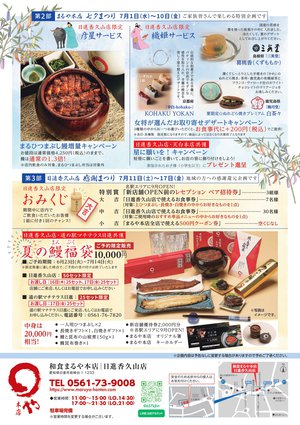 大感謝祭折込B4_日進_page-0002.jpg