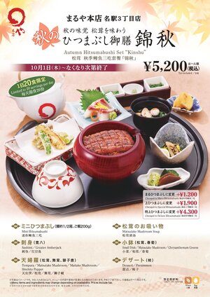 秋の御膳錦秋2026.jpg
