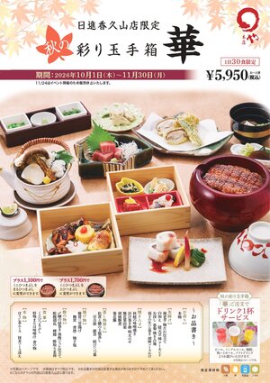 日進店_表_202609 (1)_page-0001.jpg