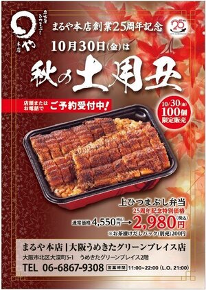 秋の土用丑2026.jpg