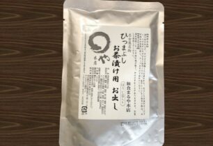 ひつまぶしお茶漬け用お出し　 200円